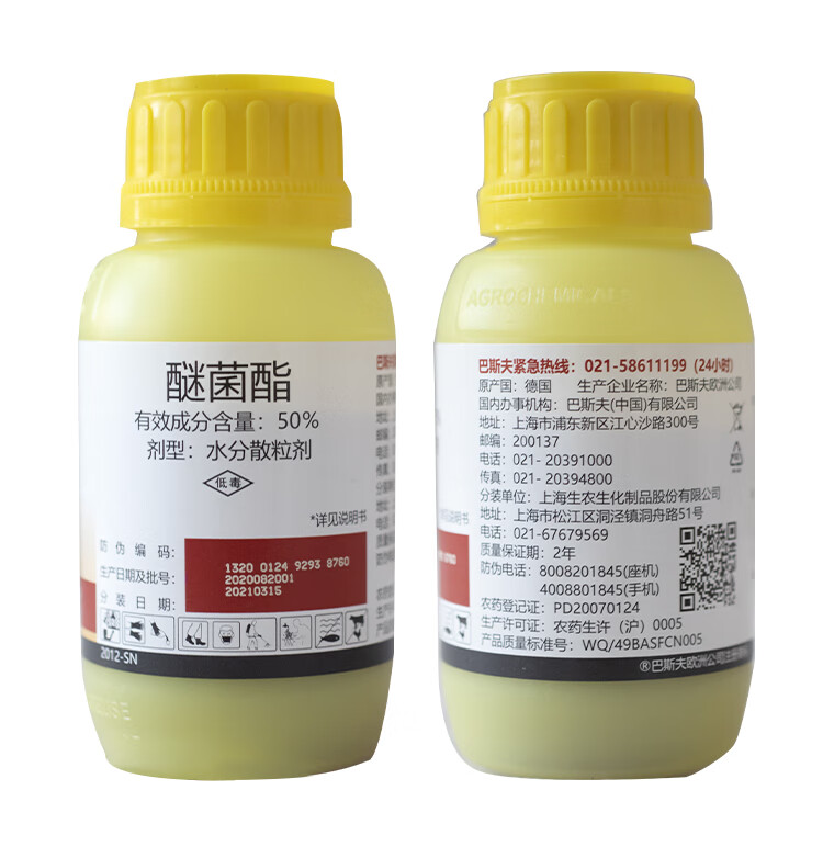 巴斯夫翠贝醚菌酯月季草莓西瓜葡萄灰霉病白粉病农药杀菌剂5g50g50g