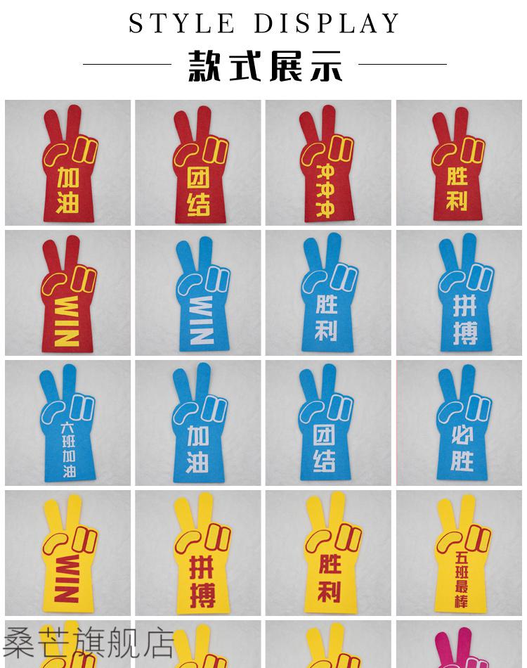 中考加油道具运动会入场胜利手势装饰创意手套学生班级活动道具啦啦队