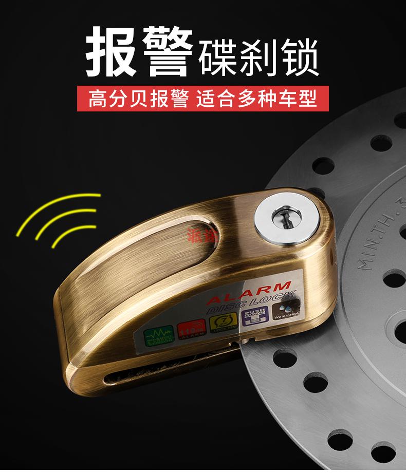 摩托车碟刹报警锁电动车安全防盗锁碟片锁山地车自行车锁骑行配件报警
