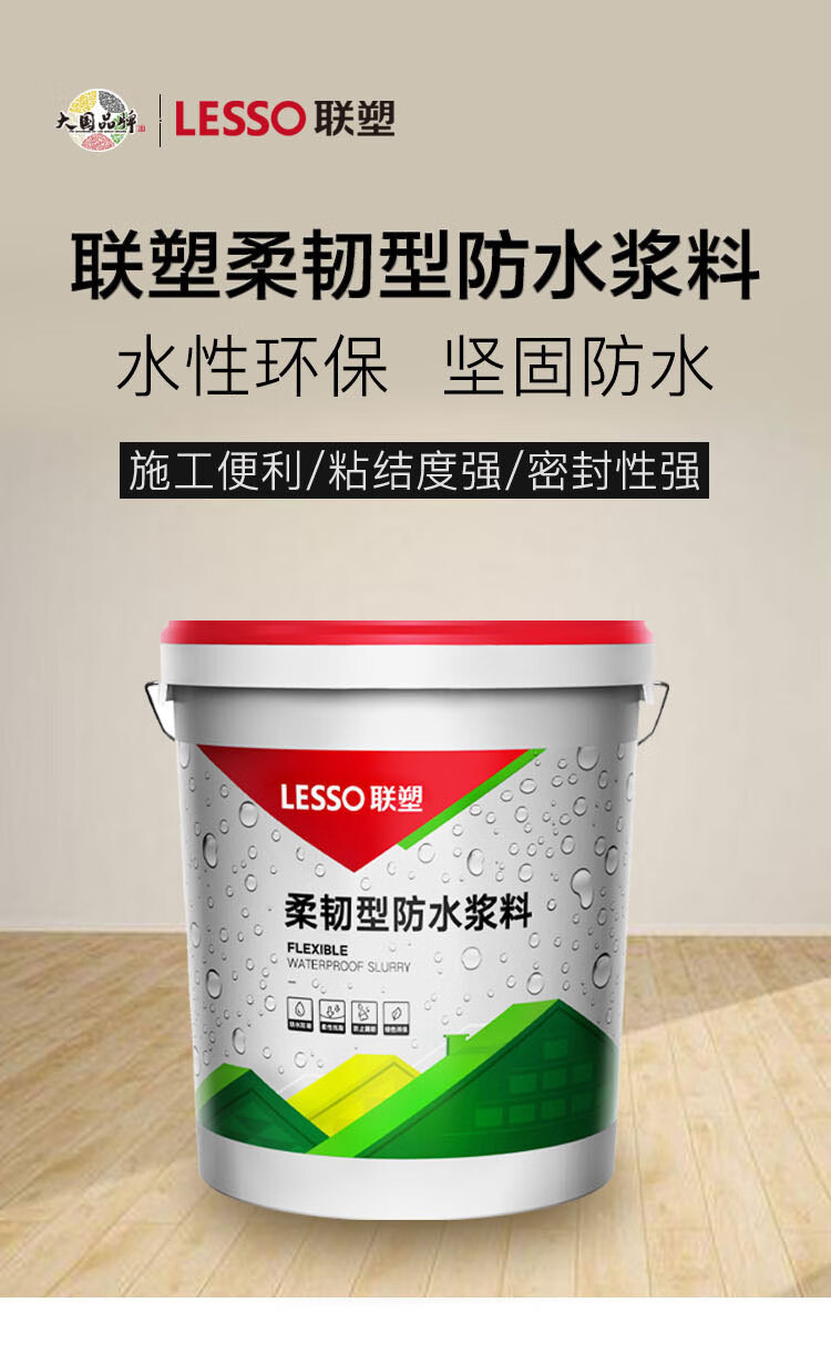 定制联塑防水lesso柔韧型918kgls200防水浆料绿色地面双组份桶装涂料