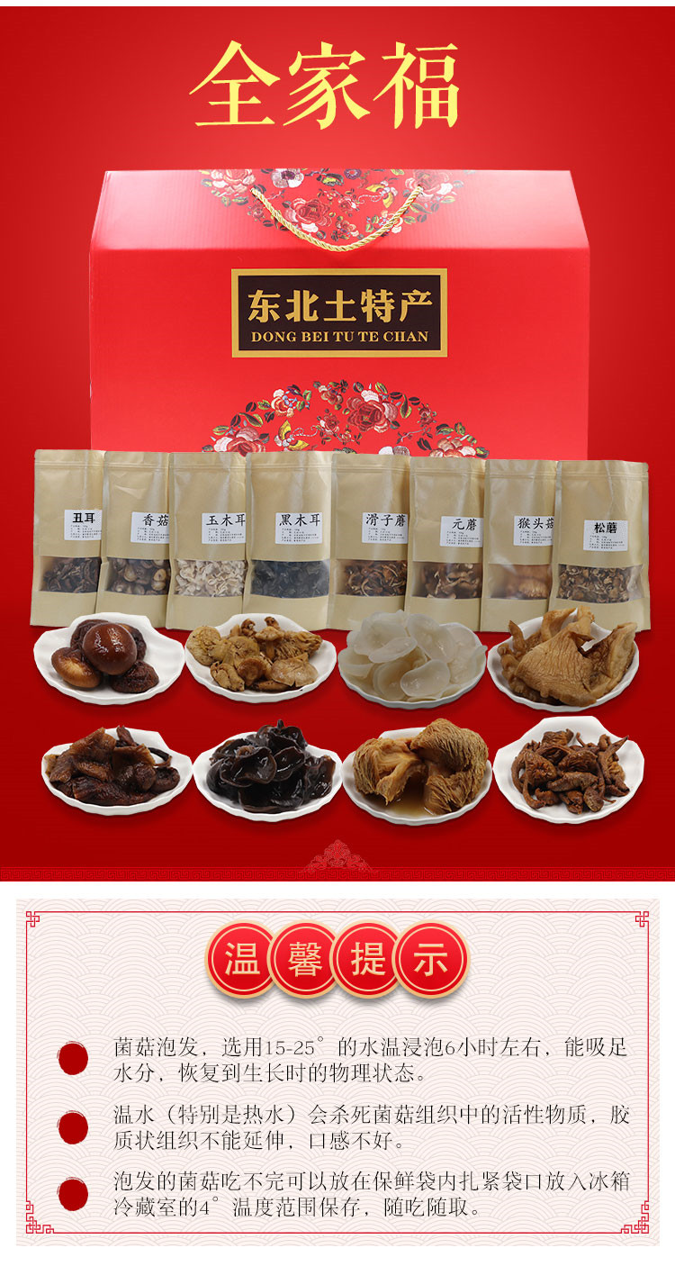 东北土特产山珍菌菇礼盒黑木耳香菇蘑菇干货送礼1200g