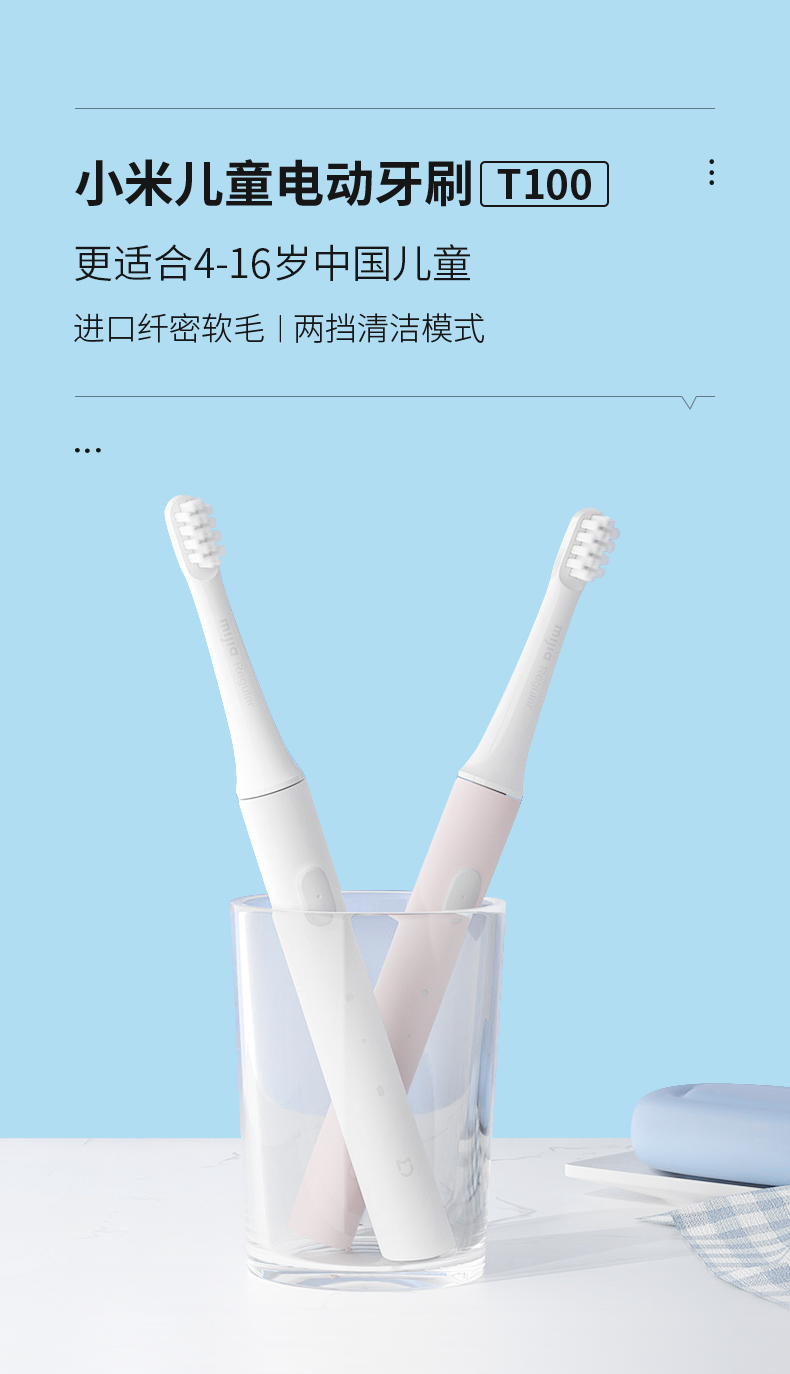 小米儿童电动牙刷t100声波电动416岁轻柔软毛刷充电式全自动清洁白色
