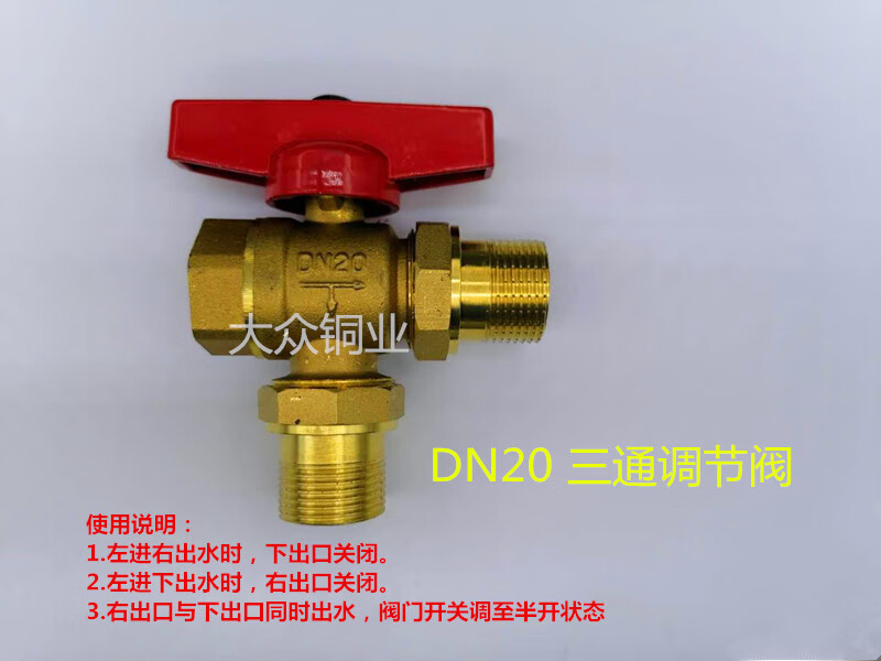 三通调节阀全铜球阀内外丝ppr三通阀暖气片温控阀三通底座dn20三通