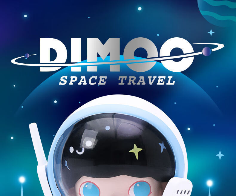 领凡祖国版dimoo太空旅行系列盲盒潮流玩具摆件指定款探测男孩