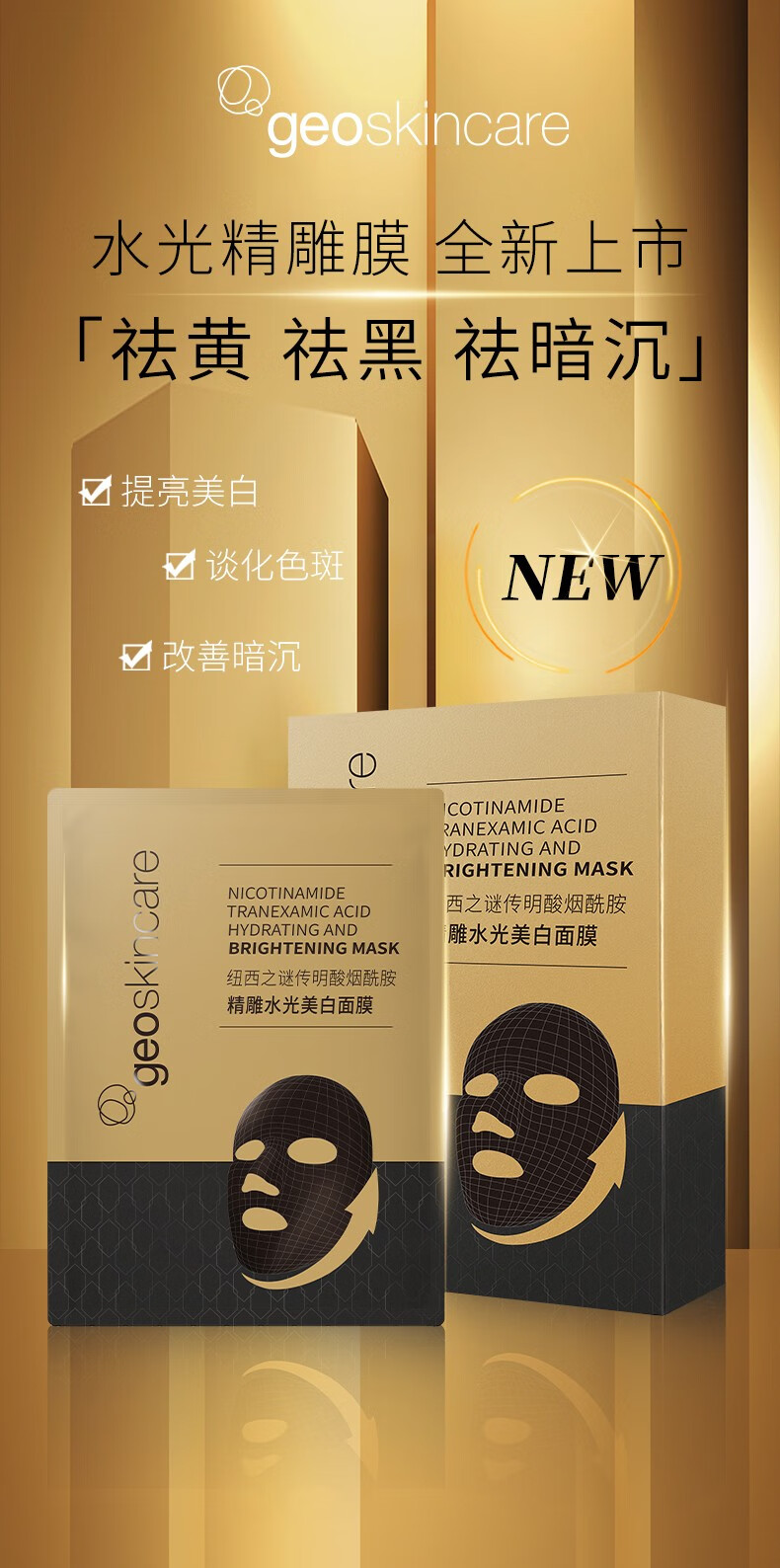 纽西之谜传明酸烟酰胺精雕水光美白面膜5片补水保湿提亮肤色淡化斑