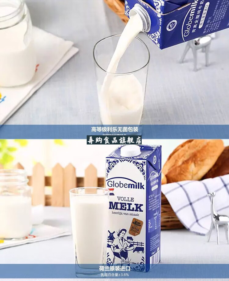 荷高牛奶 荷兰进口 1l*12盒 荷高(globemilk) 3.6%乳蛋白纯牛奶 全脂1