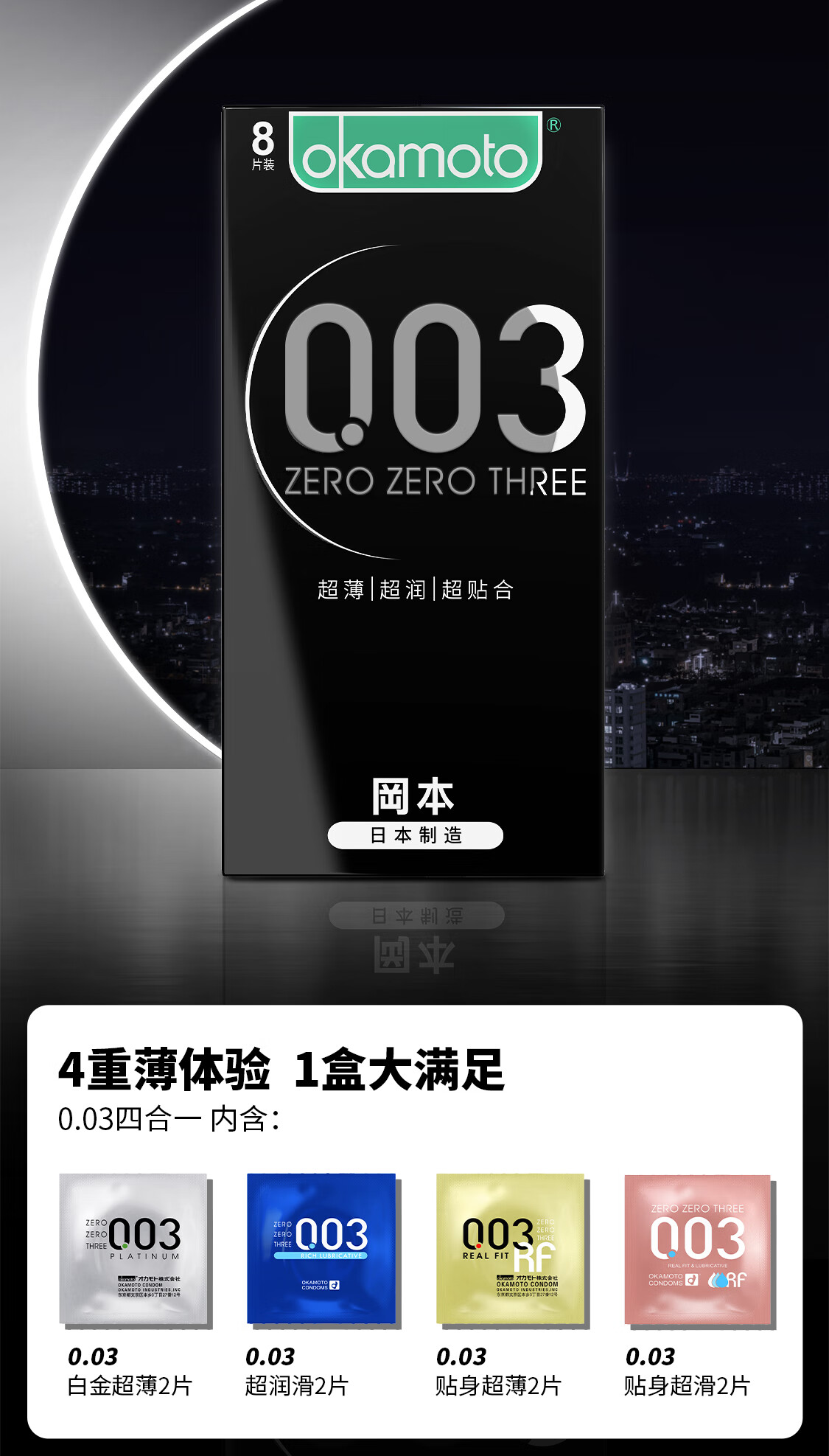 冈本套安全套003黑金超薄男用润滑透薄避孕套003套套计生成人用品原装