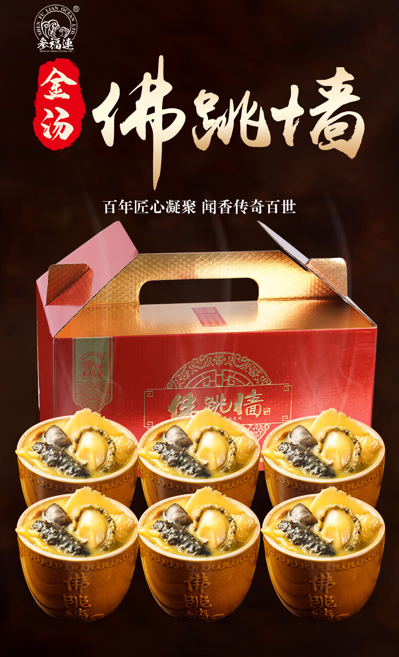 正宗金汤佛跳墙6盅加热即食海参年货礼礼盒装