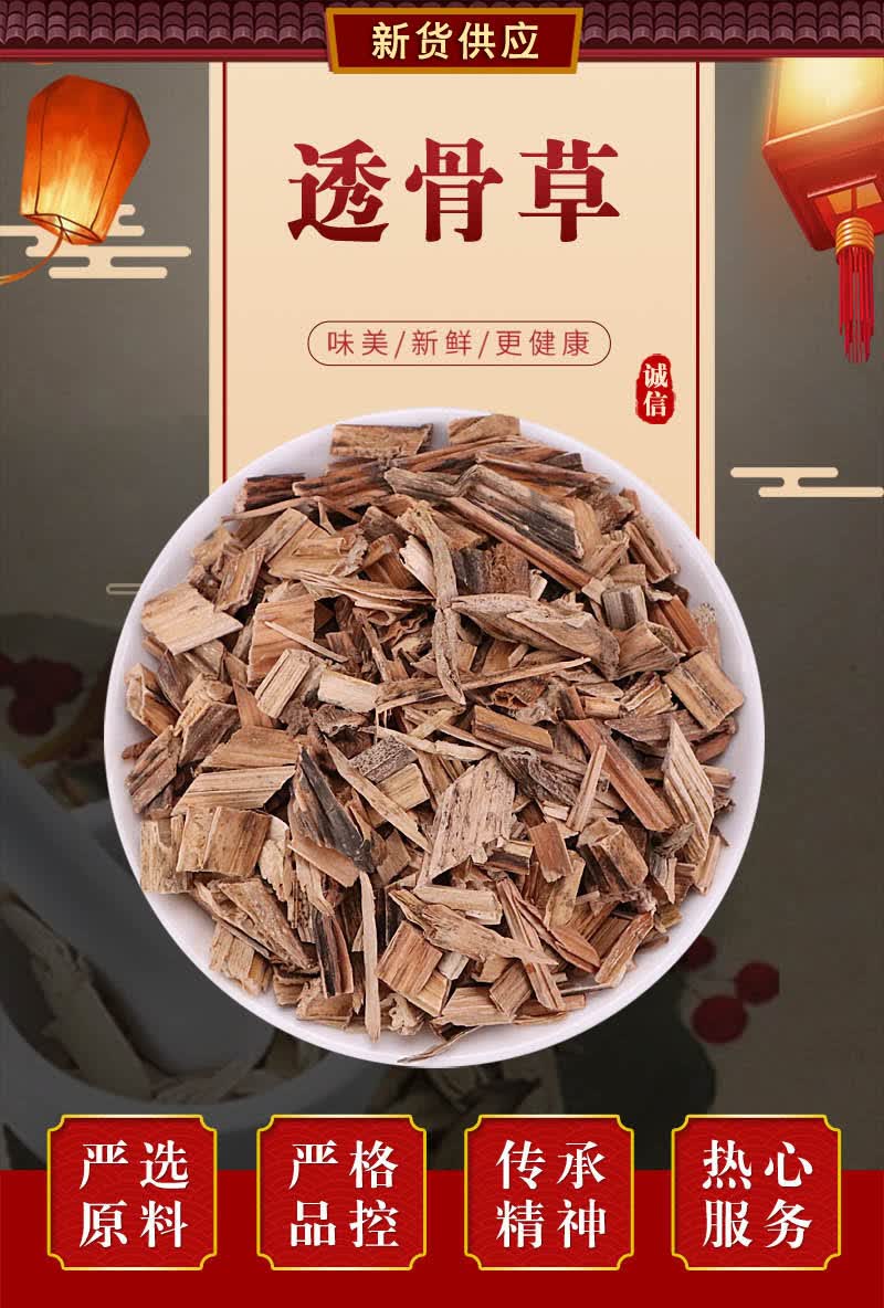 北京同仁堂中药材透骨草 透骨草凤仙透骨草500克透骨草泡脚配伸筋草