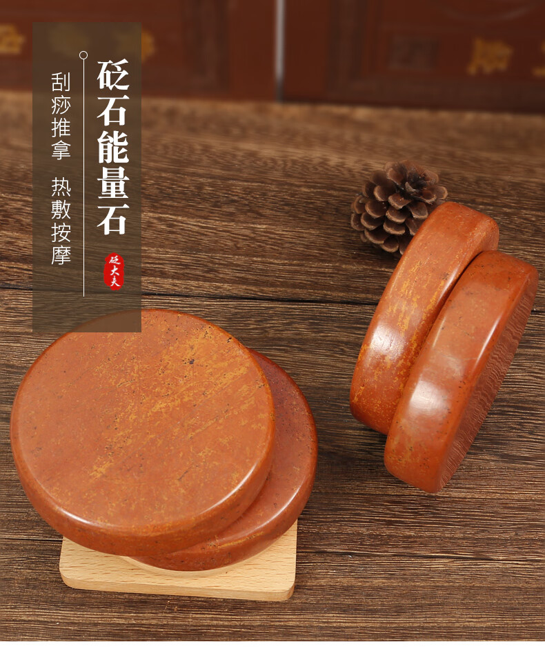 砭大夫红砭石能量石spa热石院火山养生刮痧板颈椎理疗热敷石红砭石圆