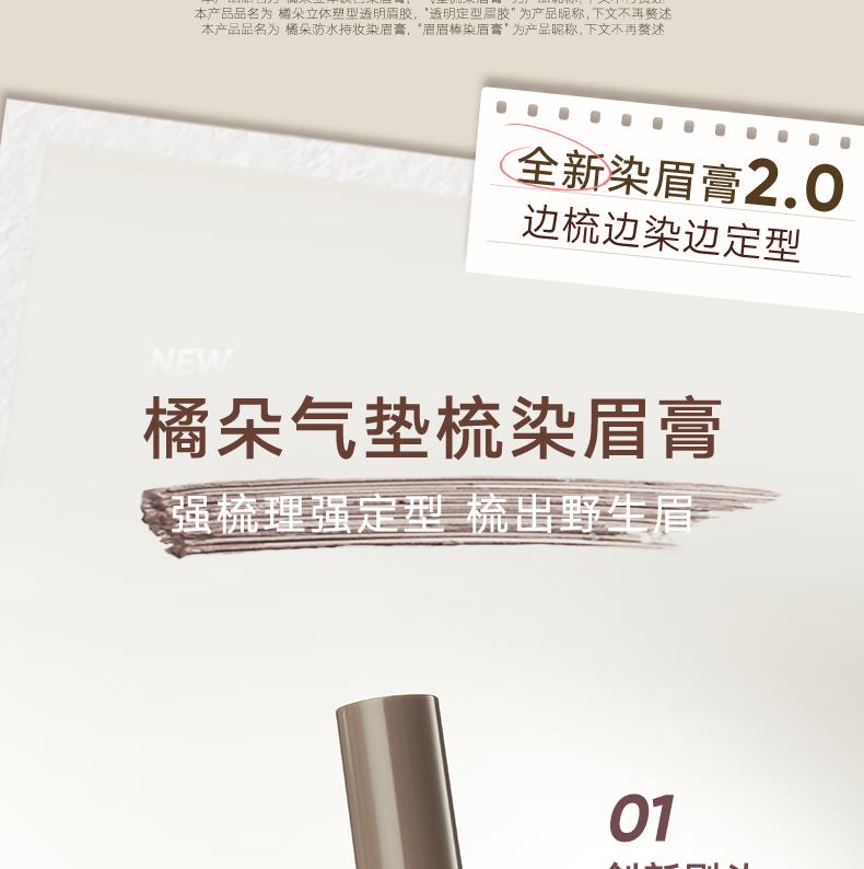 橘朵（Judydoll）染眉膏自然持久持妆不脱色眉毛眉笔好画防水防汗【达人专享6】 #01自然粽 2.5g