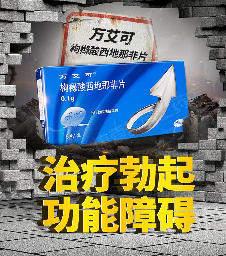 偉葦哥持久男性藥萬愛可壯陽藥速效藥延時1盒裝輕計量規律服用50mg3片