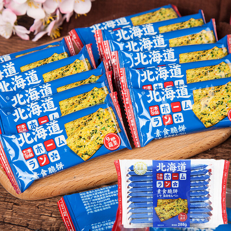 迎新年本垒北海道蔬菜饼干素食薄脆日式咸饼干九种蔬菜休闲零食早餐