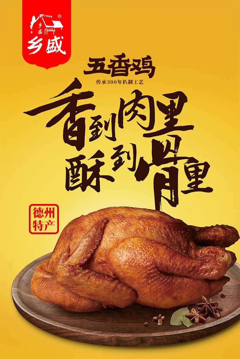 650g乡盛正宗扒鸡烧鸡整只下饭菜清真山东真空熟食鸡肉650g2只