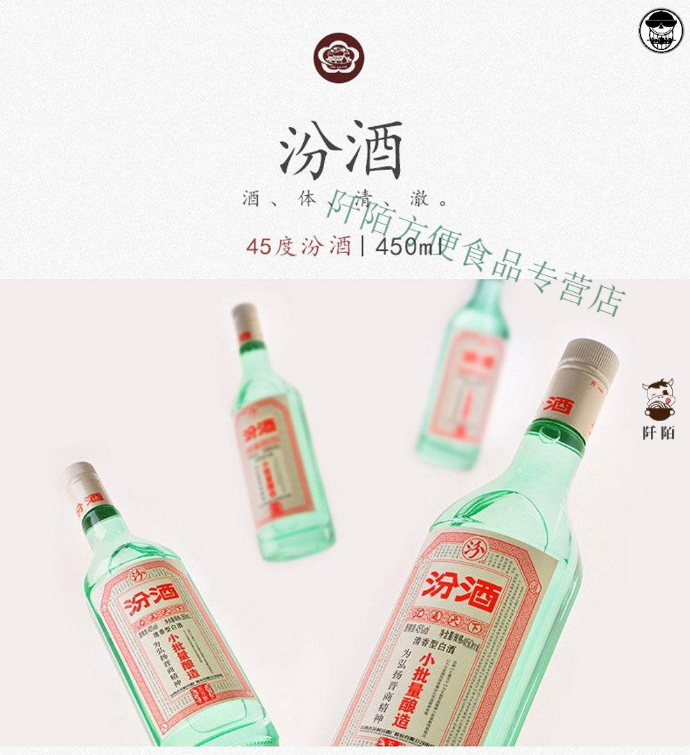 小批量酿造 票号汾 5万票 杏花村清香白酒 450ml*4【图片 价格 品牌
