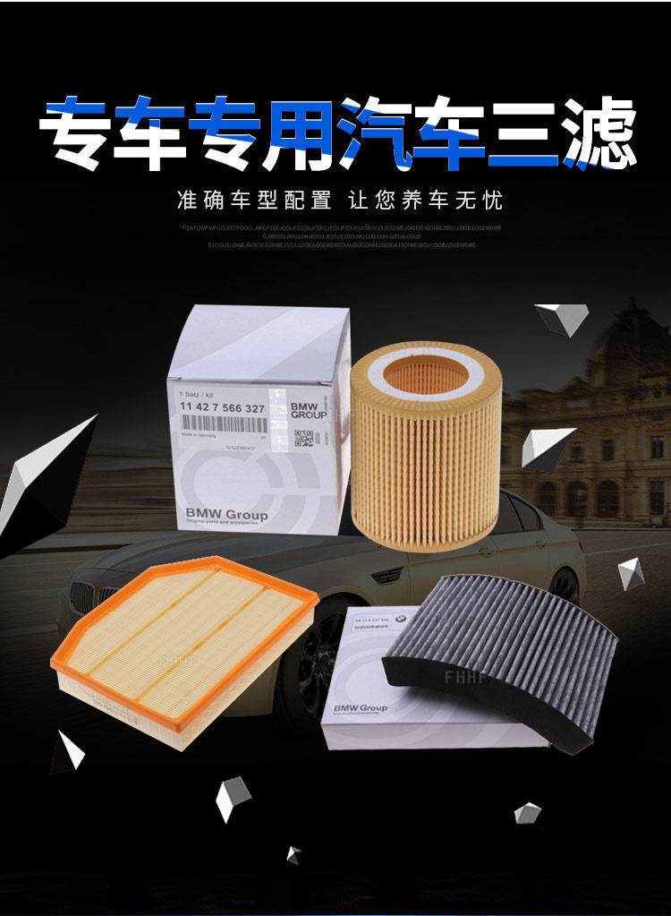 宝马1系3系5系x5x6宝马530520320空气滤芯空调滤芯机油滤芯三滤机油