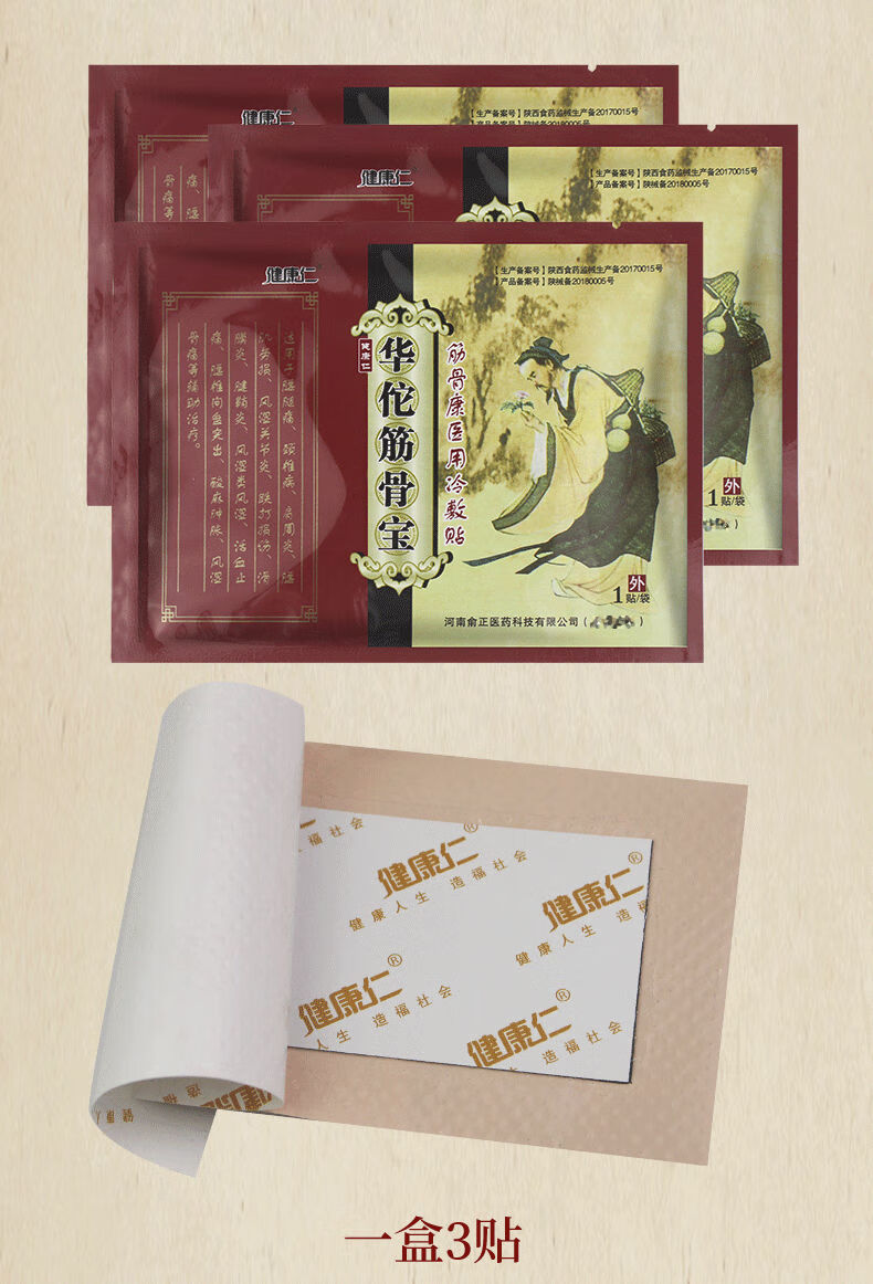腰酸痛贴健康仁华佗筋骨宝颈肩腰腿痛腰酸背痛颈椎痛关节痛肩周痛膏贴