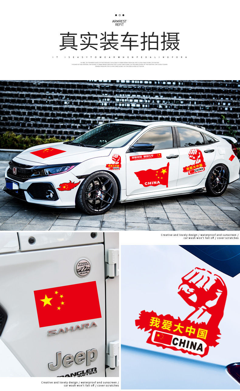 汽车遮划痕贴纸中国五星红旗车贴爱国车身装饰贴划痕遮挡汽车电动摩托