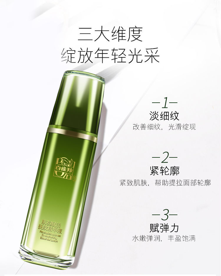 百雀羚精华液小绿瓶肌初赋活抚纹精华液30ml抗皱提拉紧致淡化细纹干纹