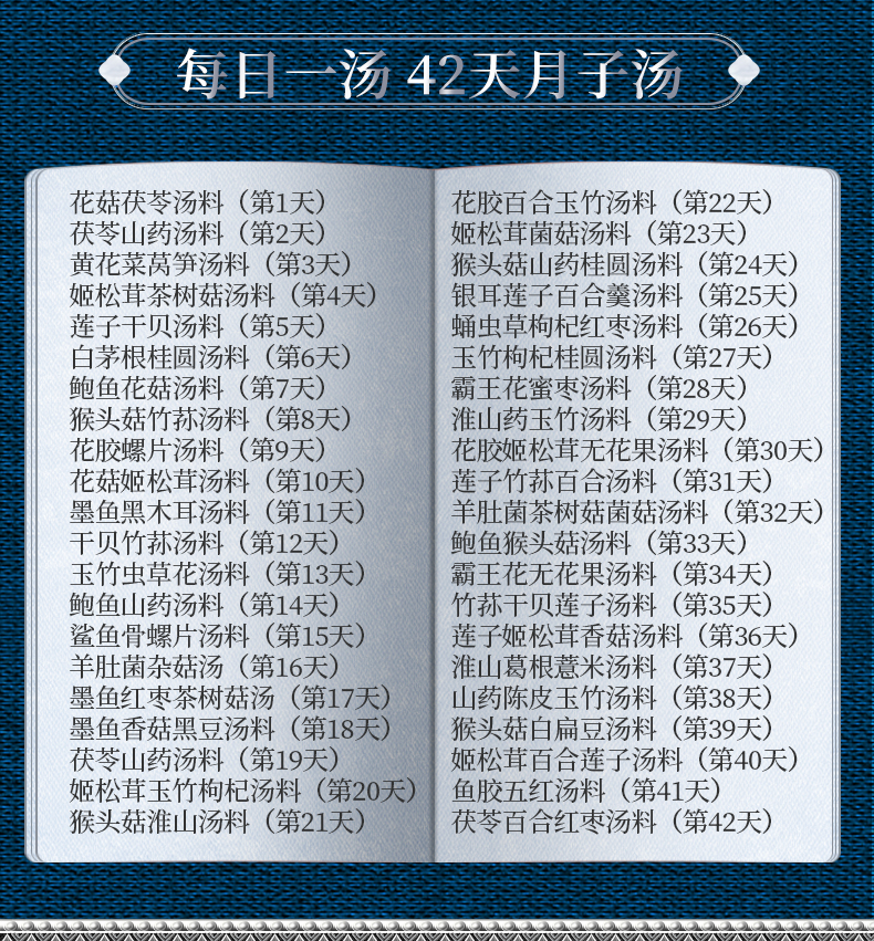 &#月子餐42天食谱套餐粥调理补品剖宫产产后30天食材汤料包营养养生