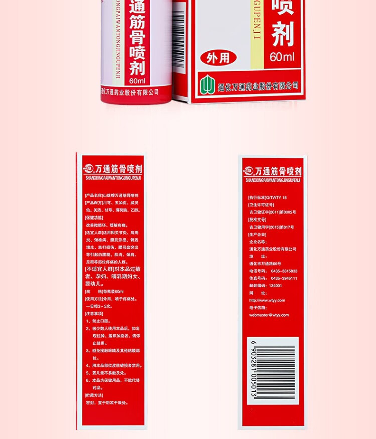 山雄万通筋骨喷剂60ml缓解疼痛喷剂肩周关炎节颈椎腰椎劳损骨质腰间盘