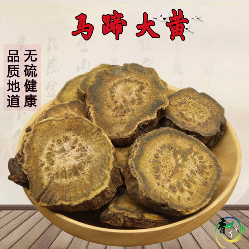中药材新货大黄 熟大 南大黄马蹄大黄500克磨大黄粉九九和仁【图片