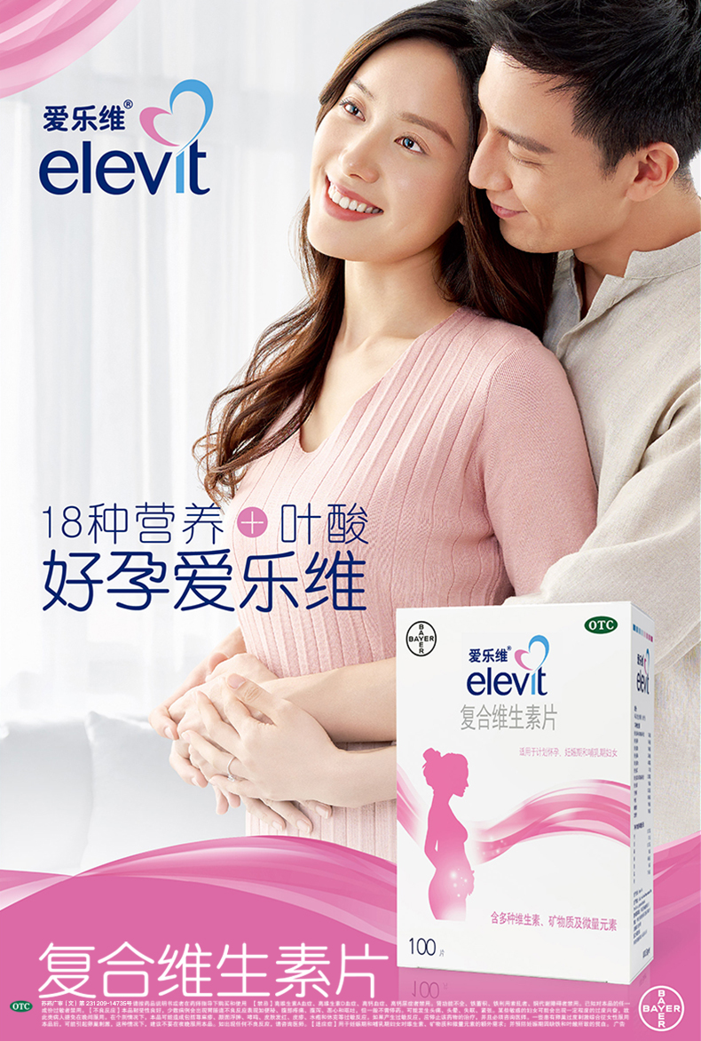 拜耳elevit爱乐维复合维生素片100片用于妊娠期和哺乳期对叶酸维生素