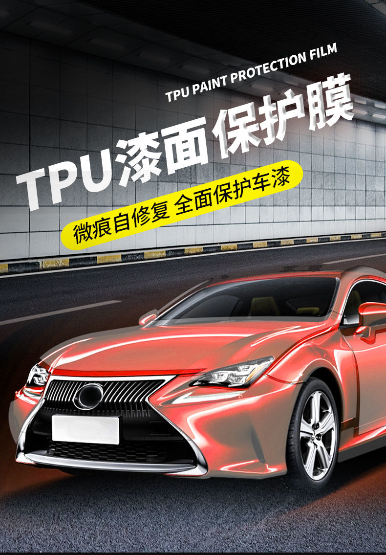 xp汽车隐形车衣tpu漆面透明保护膜修复防刮蹭全车贴膜包施工medpu增亮