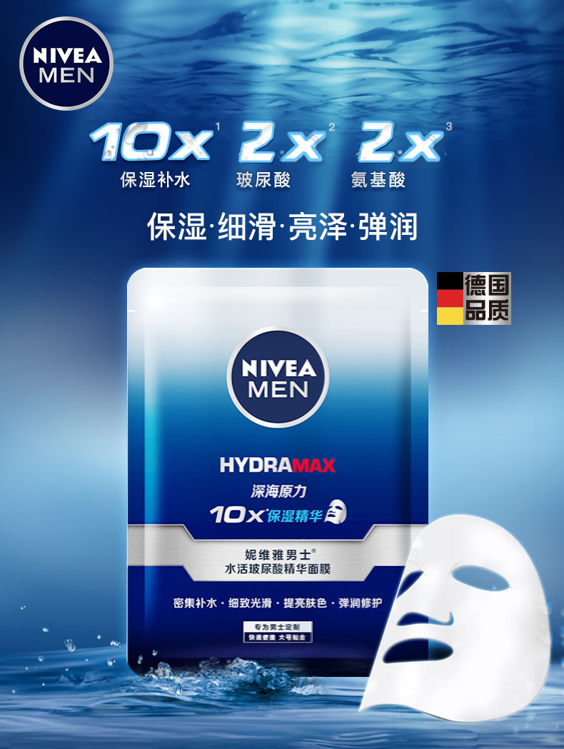 妮维雅nivea男士水活玻尿酸精华面膜皮肤干燥补水保湿控油护肤1盒5片