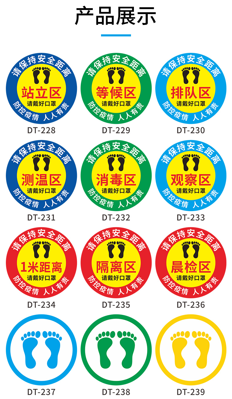 卓帕测温区标识贴等候区排队区耐磨防水地贴定点站位防疫地标贴保持