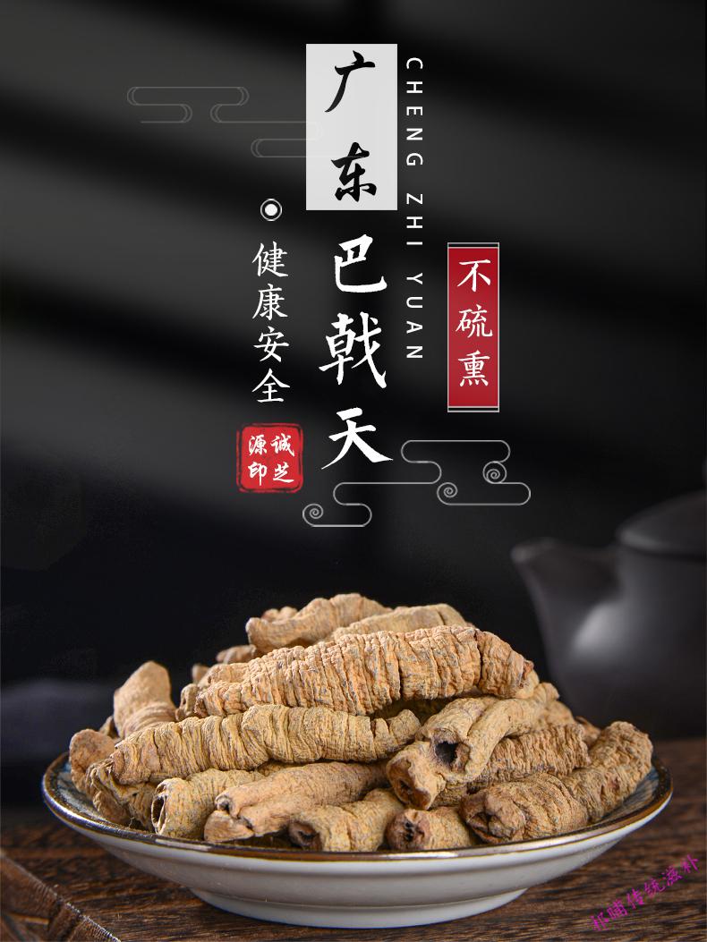 诚芝源巴戟天野生500g巴戟天野生可打巴戟天粉中药500克