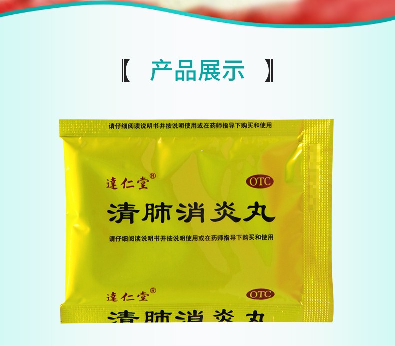 达仁堂 清肺丸 8g*6袋 化痰嗽平气喘 上呼吸道感染急慢性支气管炎 3盒