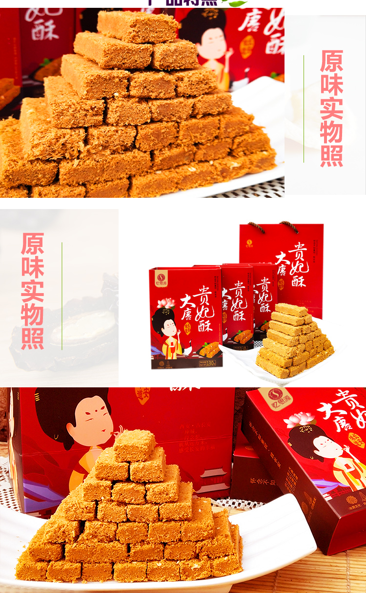 忆思源陕西特产大唐贵妃酥130g西安小吃手工传统糕点鸡蛋酥礼盒装贵妃
