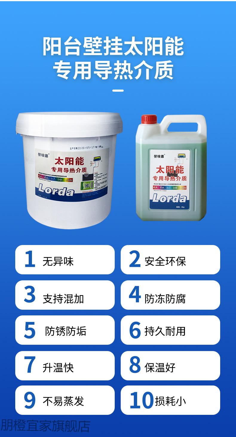 分体式阳台壁挂导热油太阳能介质液家用专用防冻液导热液经济型10kg加
