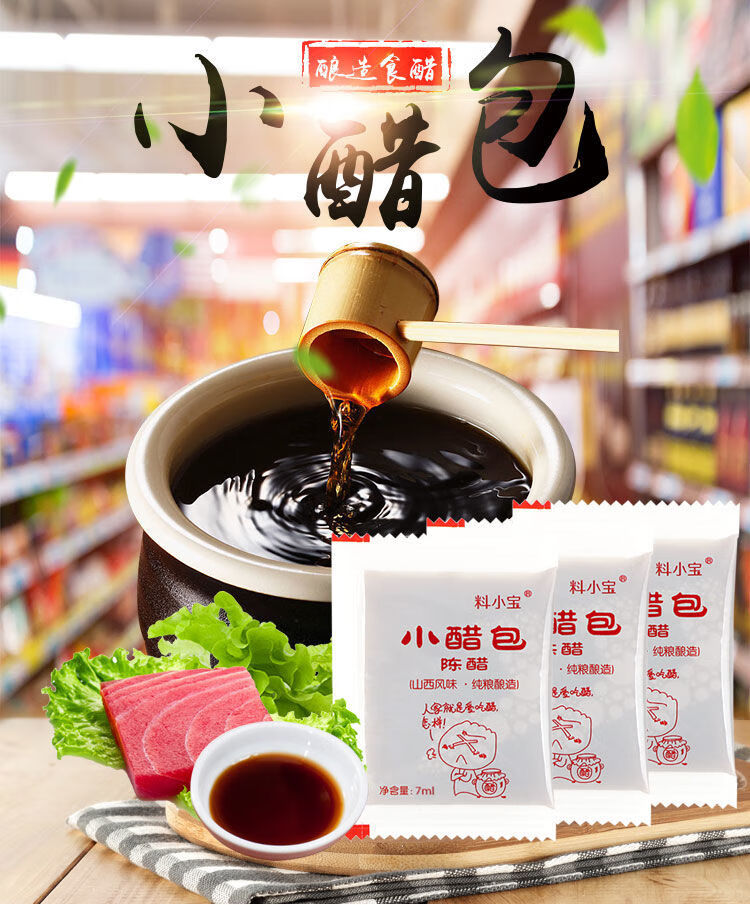 料小宝外卖小醋包外卖小包醋外卖醋包打包醋小包装饺子醋小袋醋陈醋