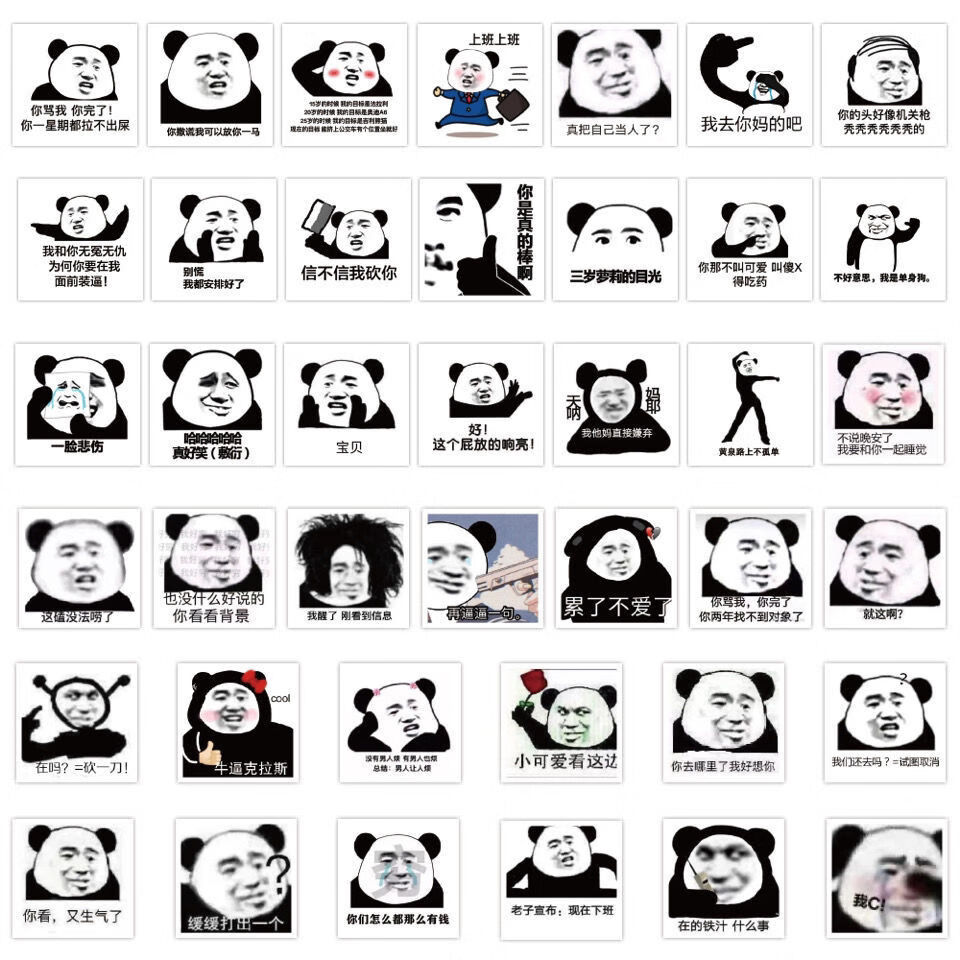 120张不重复熊猫头贴纸表情包可爱内涵污搞笑个性素材贴画ins 2张