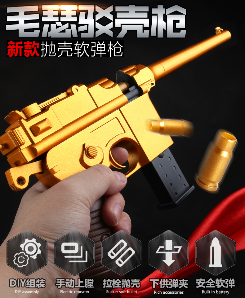 毛瑟 可发射 可抛壳毛瑟驳壳软弹枪盒子炮玩具抢手小m1932儿童男孩