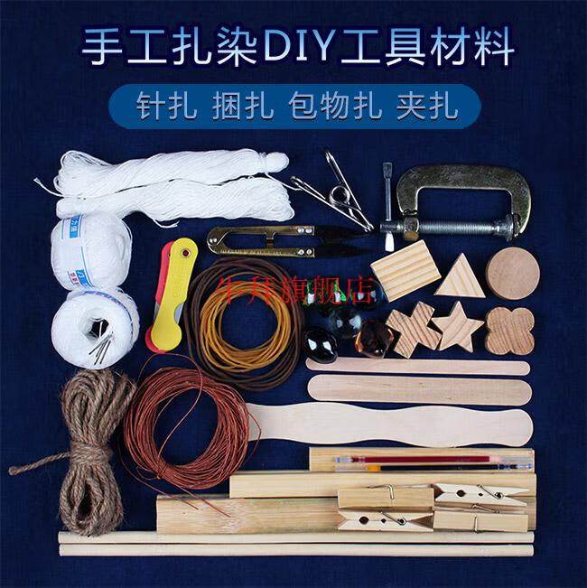 扎染工具套装材料扎染材料儿童扎染手工diy材料图片仅供参考定制每种