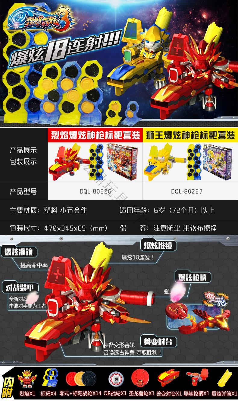 万代国产激战奇轮3玩具烈焰狮王爆炫双抢神抢奇轮战神2机战脐轮破天