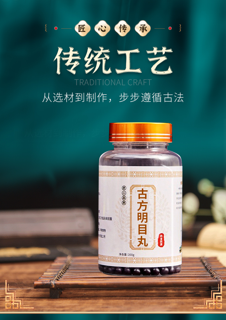 古gu方明目丸蒙明目丸北京同仁堂材料二十五味丸买2送1一件
