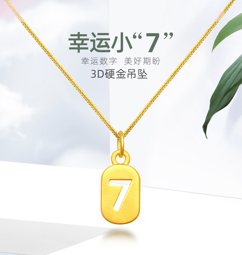 伊生缘珠宝幸运数字7黄金吊坠女款爱妻项链999足金爱7字牌小挂坠送