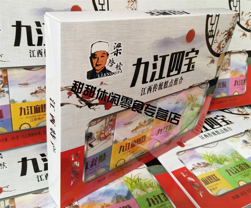 江西特产九江特产梁启发九江四宝老四样300克礼盒装九江四宝300克5盒