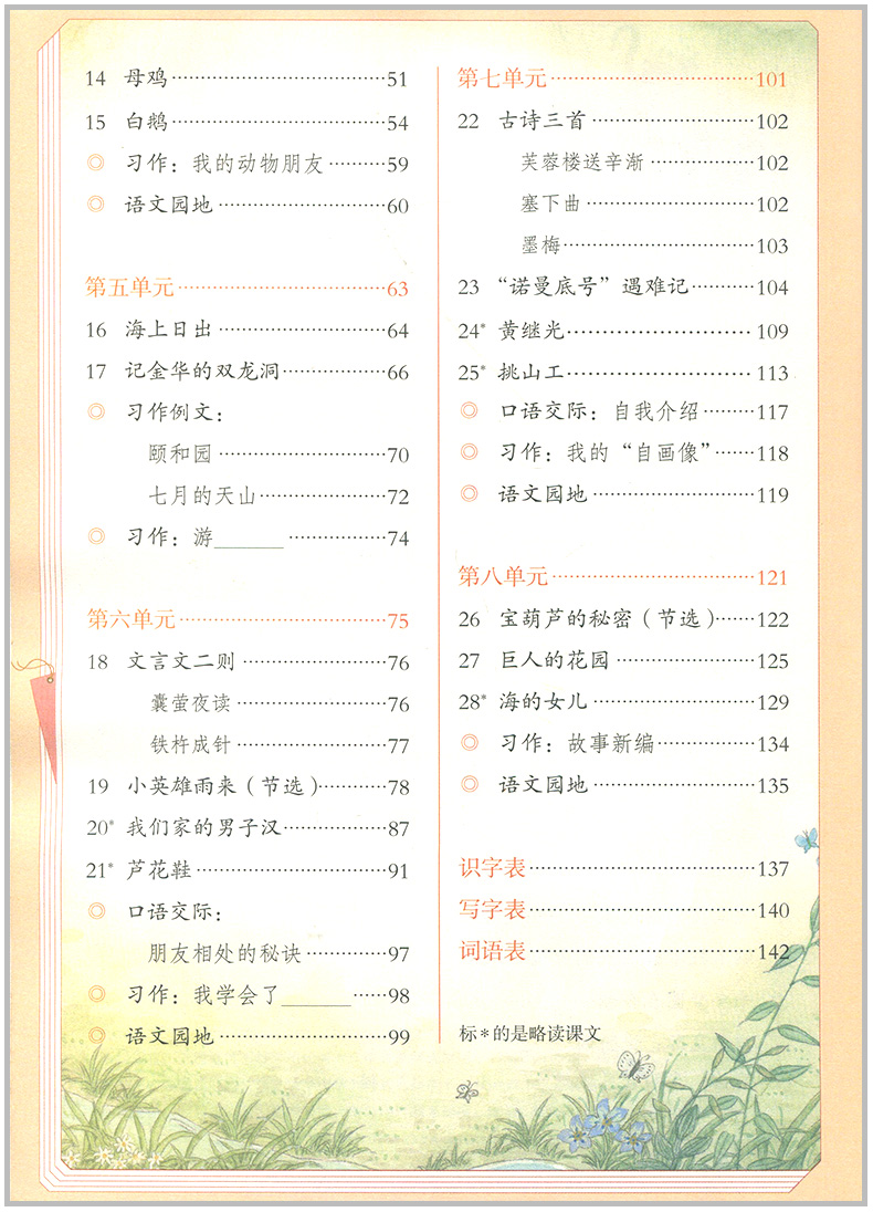 2021人教版小学4四年级下册语文数学北师大版课本全套2本人民教育出版