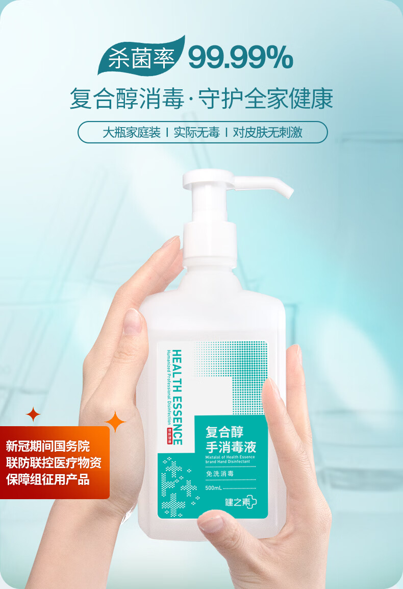 全健之素世间有她联名款免洗手消毒液3瓶