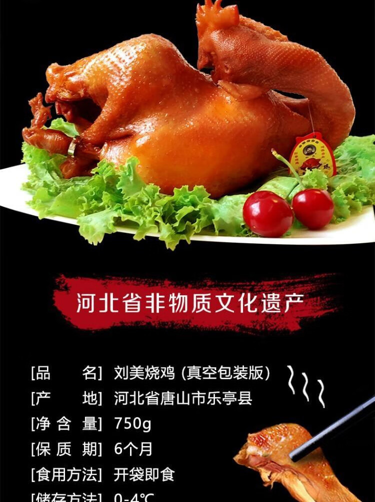 刘美烧鸡唐山乐亭特产多规格传统真空装熏鸡鸡肉熟食750g550g柴鸡两只