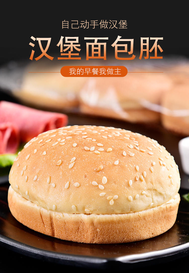 汉堡包面包胚商用大汉堡半成品面包食材家庭装整箱早餐2包12对12张纸