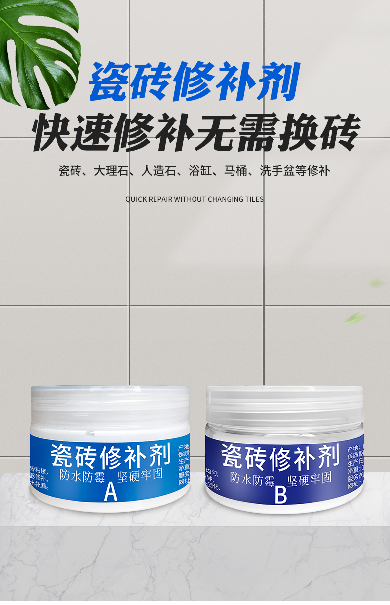 瓷砖修补剂磁砖胶地板砖破损坑洞贴填裂缝陶瓷膏家用釉面修复神器200