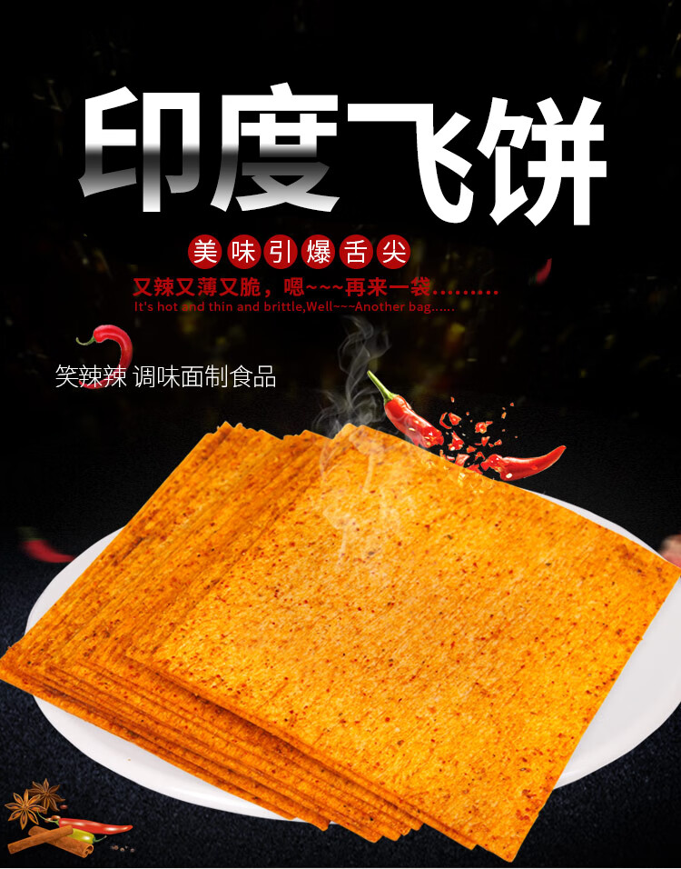 笑辣辣印度飞饼5辣条老式大辣片香辣片干的麻辣80后怀旧零食 92g*5袋