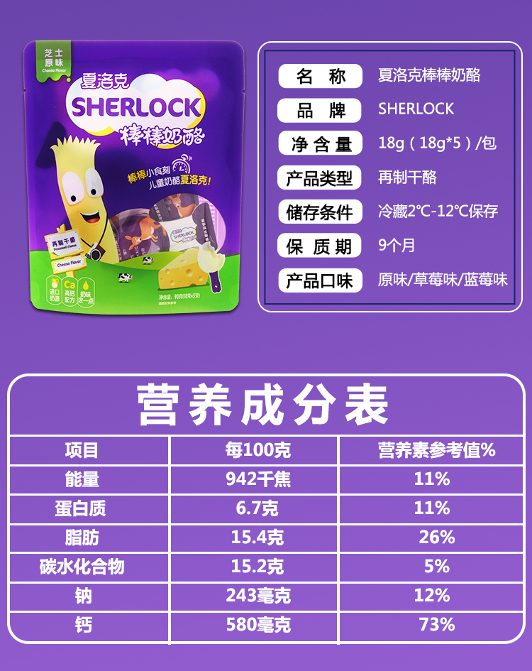 夏洛克奶酪高钙棒棒奶酪儿童零食即食营养奶酪棒儿童玩具装原味1包