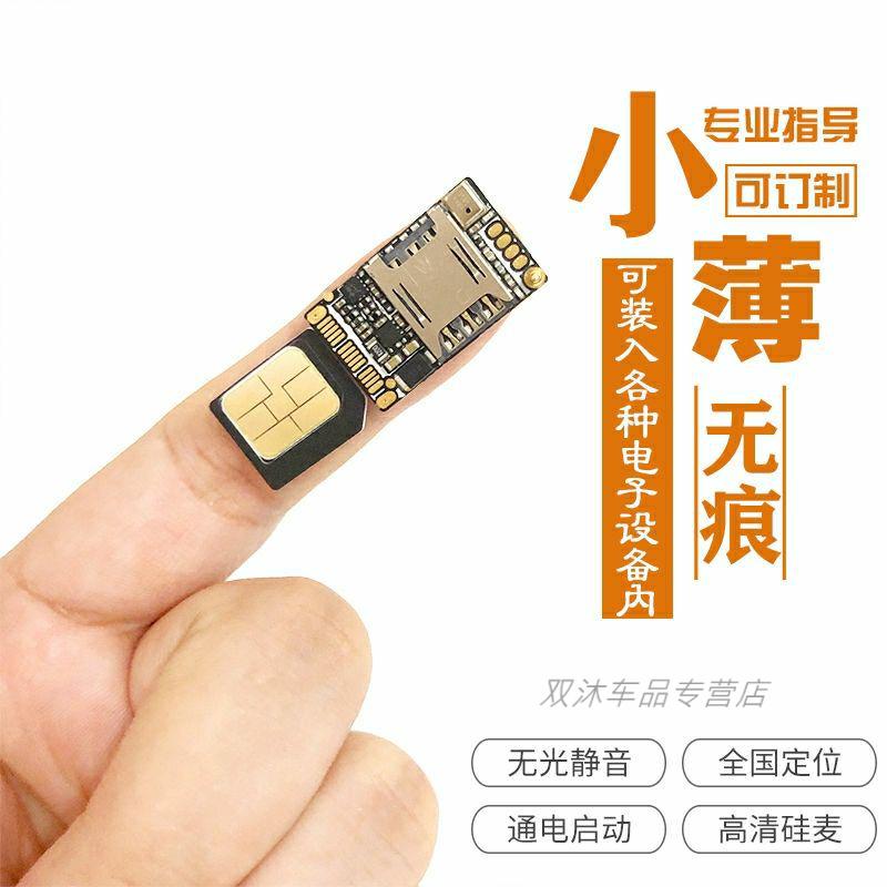 适用于跟踪器迷你手机gps订位器植入式芯片小型追踪跟踪神器远程内置